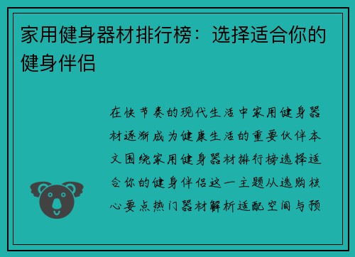 家用健身器材排行榜：选择适合你的健身伴侣