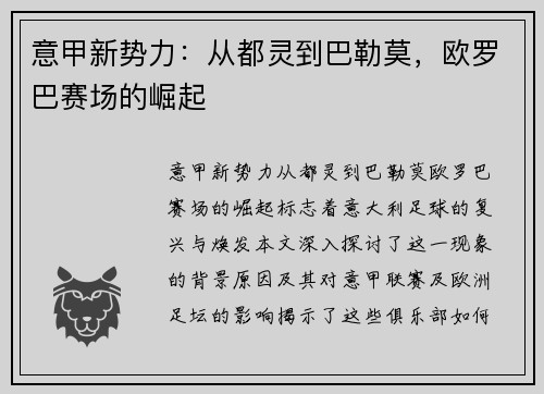意甲新势力：从都灵到巴勒莫，欧罗巴赛场的崛起