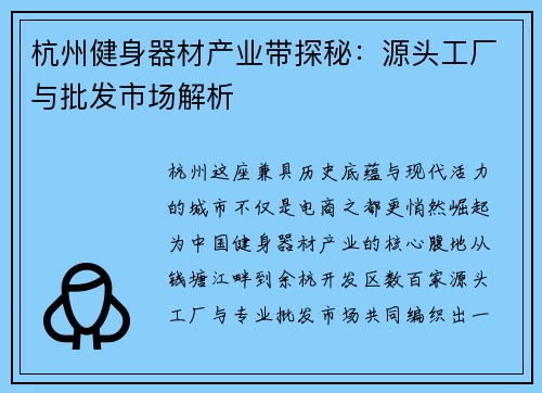 杭州健身器材产业带探秘：源头工厂与批发市场解析