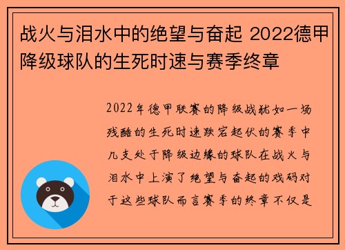 战火与泪水中的绝望与奋起 2022德甲降级球队的生死时速与赛季终章