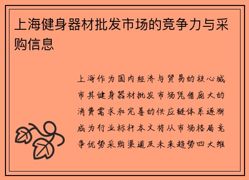 上海健身器材批发市场的竞争力与采购信息