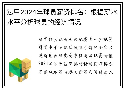 法甲2024年球员薪资排名：根据薪水水平分析球员的经济情况