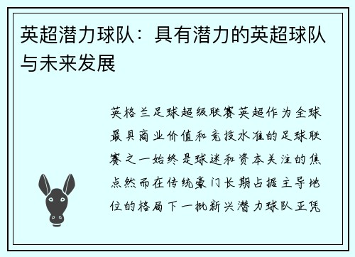 英超潜力球队：具有潜力的英超球队与未来发展