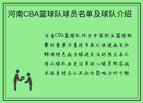 河南CBA篮球队球员名单及球队介绍