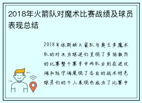 2018年火箭队对魔术比赛战绩及球员表现总结