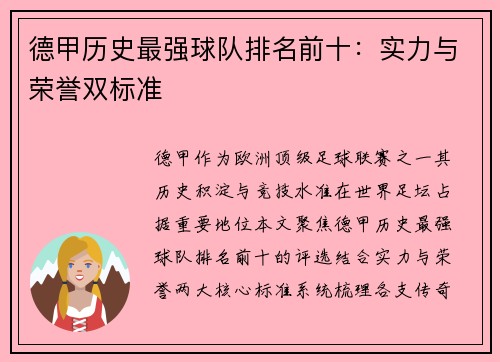 德甲历史最强球队排名前十：实力与荣誉双标准
